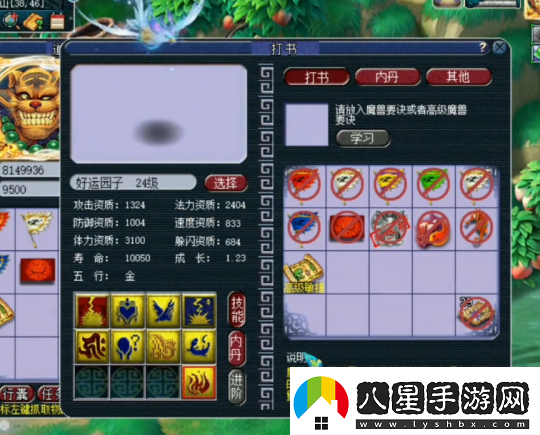 夢(mèng)幻西游玩家求助園子為9技能須彌打書(shū)