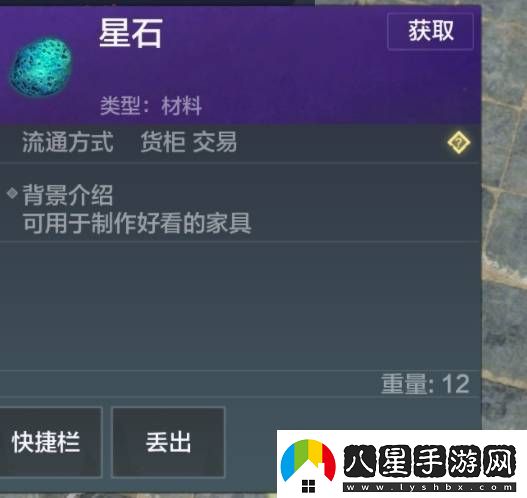 妄想山海星石怎么采集