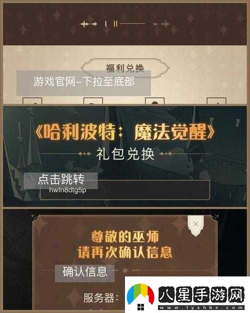 哈利波特魔法覺醒降落方法與技巧