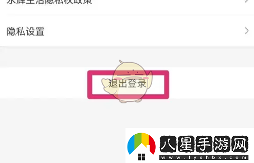 永輝生活怎么退出登錄退出登錄方法