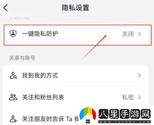 抖音隱私防護(hù)取消方法