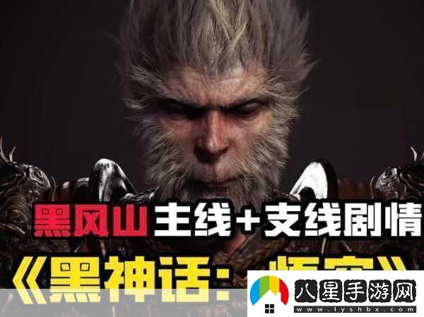 黑神話