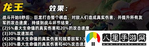 金鏟鏟之戰(zhàn)S11天龍之子羈絆介紹