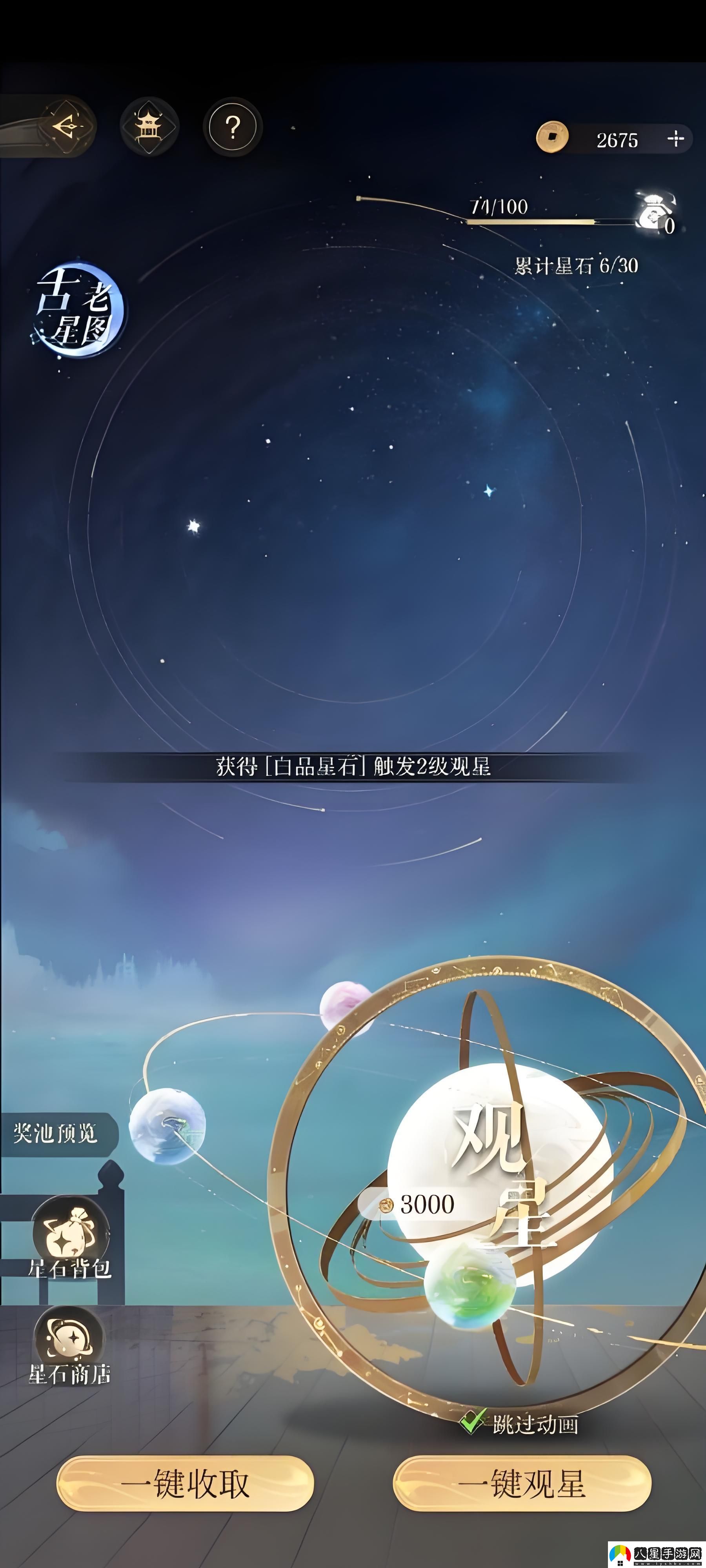 如鳶當季星圖是什么