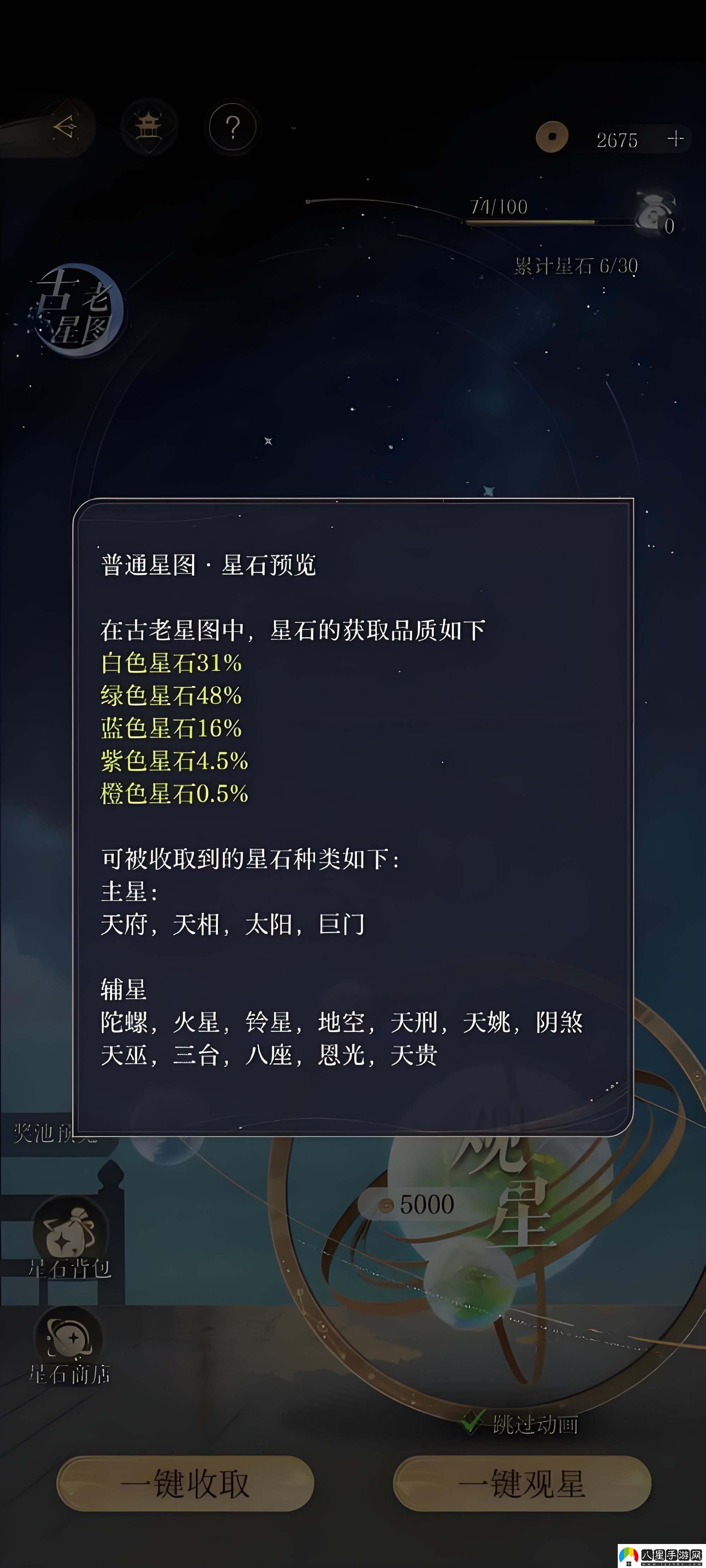 如鳶當季星圖是什么