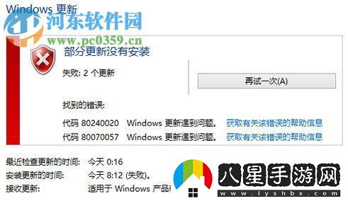 修復(fù)win8升級win10提示“錯誤代碼80240020”的方法