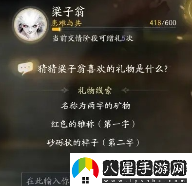 射雕手游梁子翁最喜歡的禮物是什么