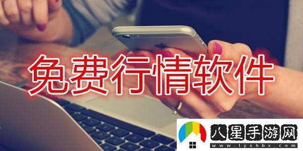 行情軟件界的風(fēng)潮兒