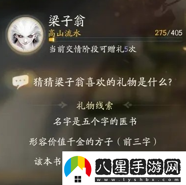 射雕手游梁子翁最喜歡的禮物是什么