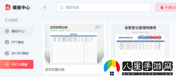 office的excel上模板是免費(fèi)的嗎