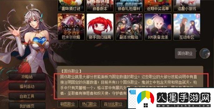 dnf固傷職業(yè)有哪些2023