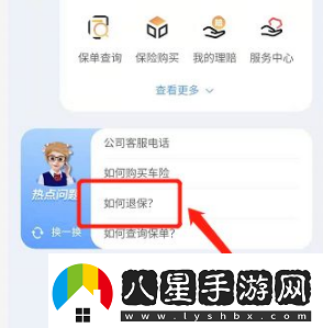 太平洋保險(xiǎn)app怎么退保單