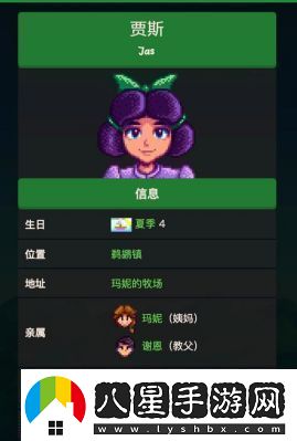 星露谷物語角色賈斯的個人喜好介紹