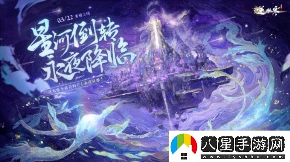 逆水寒手游永夜星都江湖風(fēng)景坐標(biāo)是什么