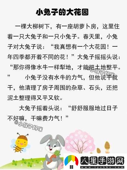 小花園里欺負(fù)女生與大白兔的故事