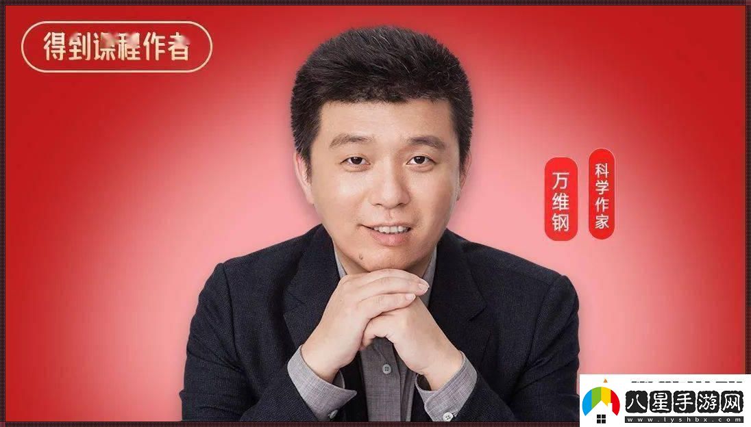 萬維鋼在中科大專業(yè)是個啥玩意兒