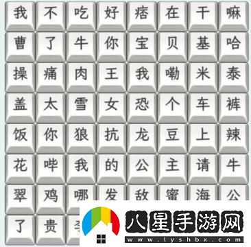 文字找茬大師23年熱梗連上2023年熱梗通關(guān)攻略