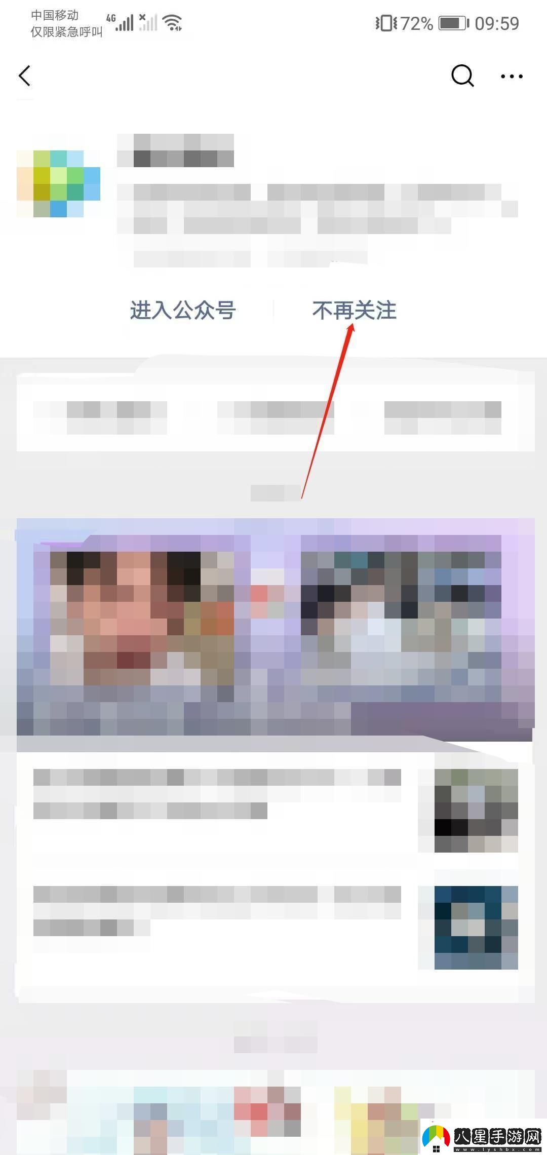 微信訂閱號怎么取消