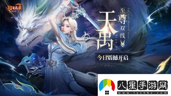 完美國際2新資料片今日公測!天禹待君踏攜友慶周年!