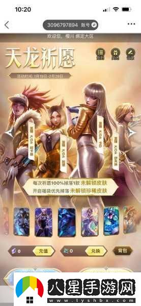 天龍祈愿