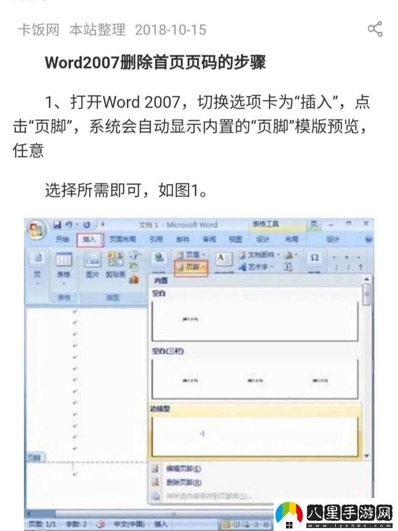 Word2007免費完整版