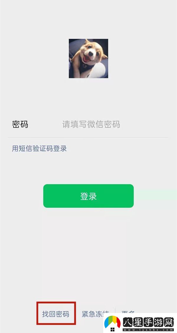 微信輔助小號忘記密碼怎么辦