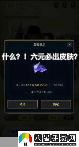 天龍祈愿