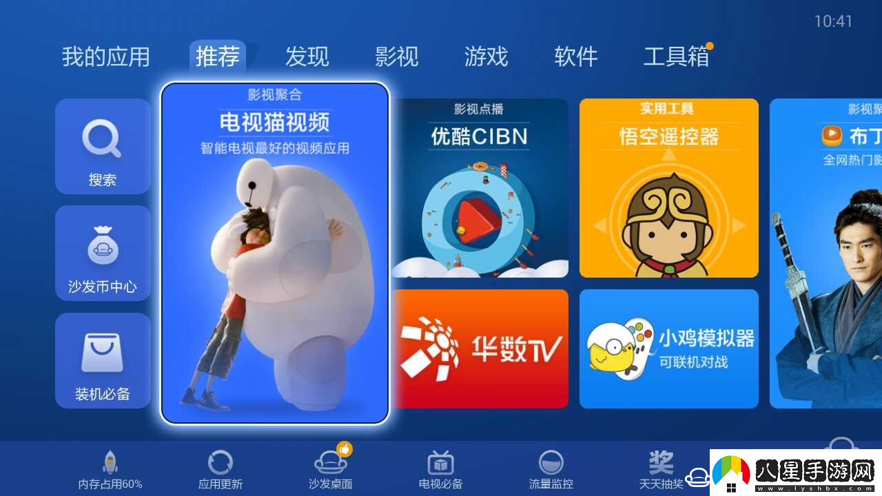 三洋50CE1850D2通過U盤安裝第三方應(yīng)用