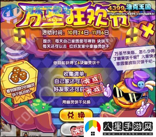 洛克王國(guó)幽靈餅干活動(dòng)方法萬圣狂歡節(jié)活動(dòng)介紹