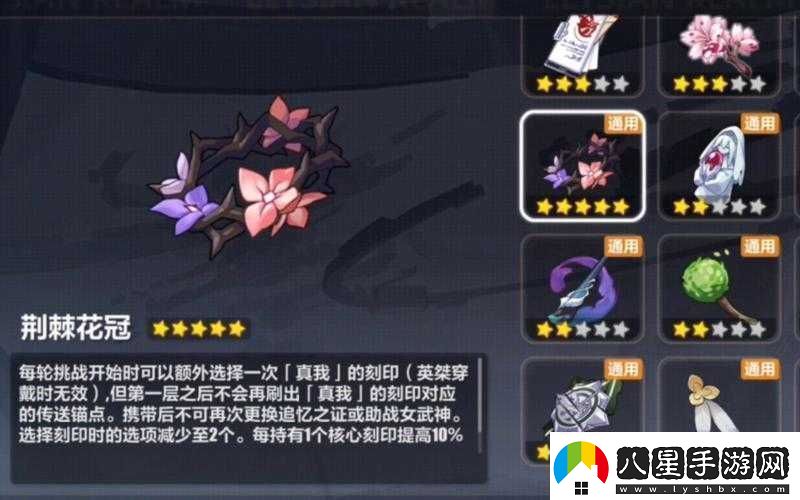 崩壞3荊棘試煉搭配與獎(jiǎng)勵(lì)全解析
