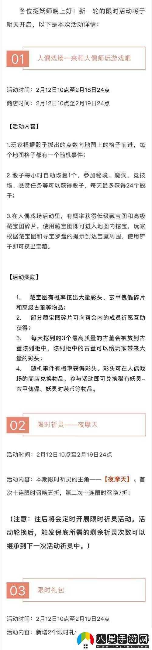 長(zhǎng)安幻世繪荒古神子合成攻略及妖典解析