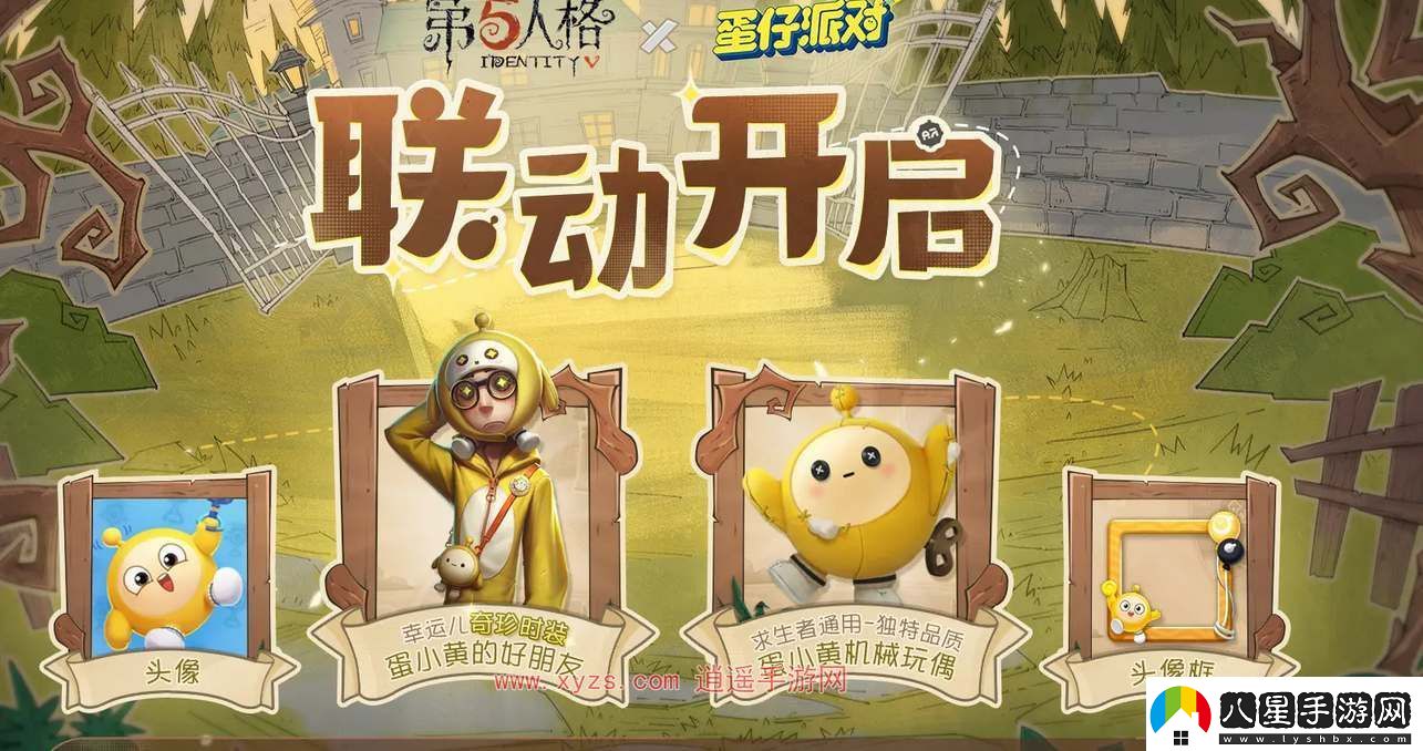 第五人格蛋仔派對聯(lián)動獎勵一覽