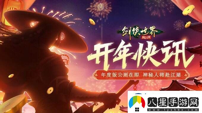 新門派懸念公布！劍俠世界