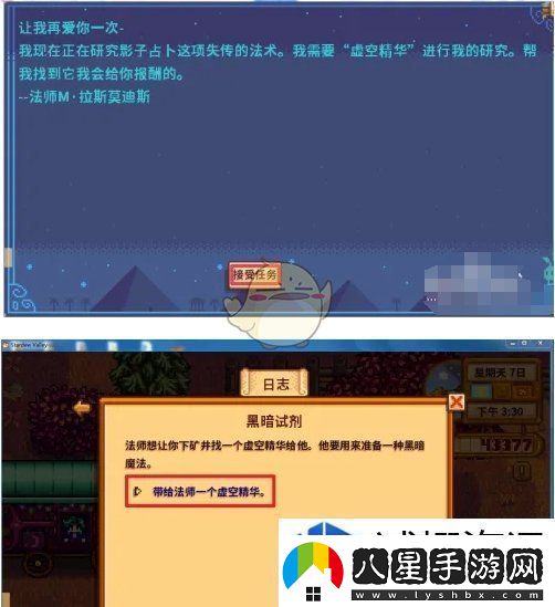 星露谷物語黑暗試劑任務怎么做