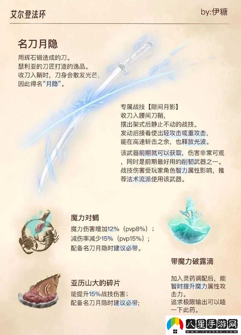 艾爾登法環(huán)魔力武器的使用方法全解析