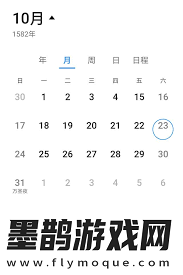 你知道1582年10月份日歷表有什么獨特之處嗎