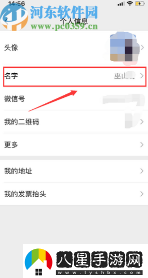 微信APP怎么修改自己的名字