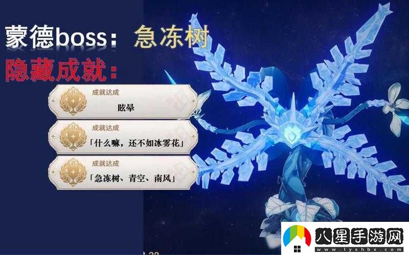 原神急凍樹Boss隱藏成就攻略