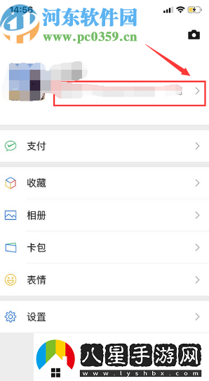 微信APP怎么修改自己的名字