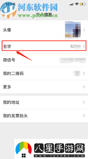 微信APP怎么修改自己的名字