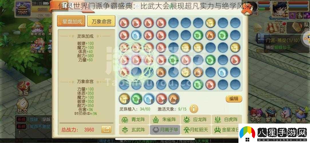 仙靈世界門派爭霸盛典