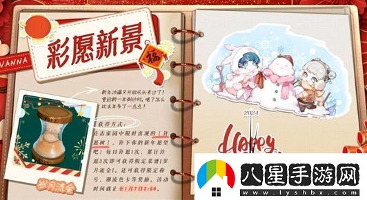 以閃亮之名彩愿新景活動(dòng)玩法攻略分享