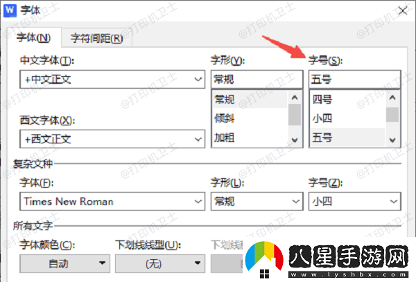 電腦打印字體怎么放大5個簡易指南告訴你