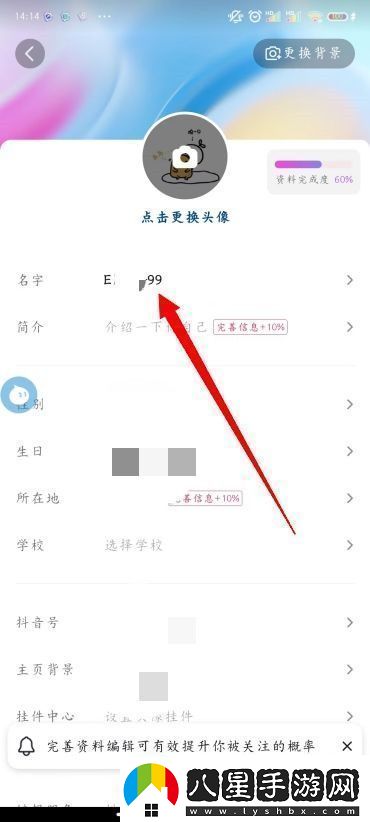 抖音怎么改名字抖音怎么設(shè)置昵稱