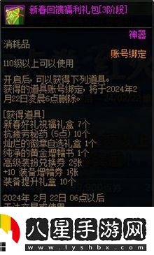 dnf2024春節(jié)充值返利獎(jiǎng)勵(lì)有哪些