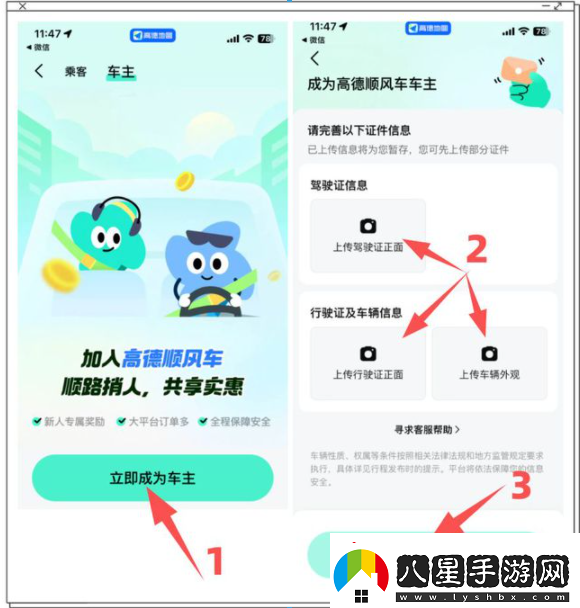 高德順風車如何成為車主高德順風車注冊成為車主方法