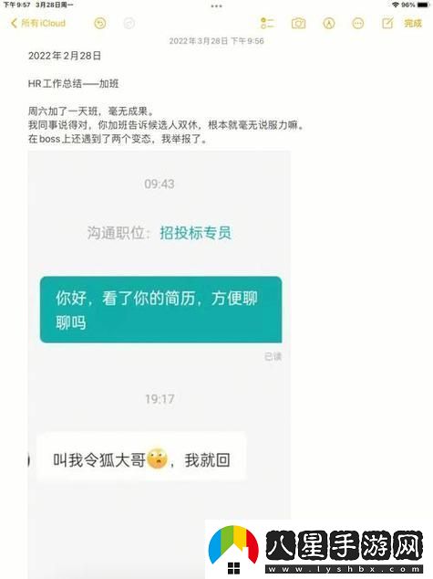 瞞著老公加班的hr中字