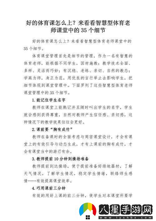 體育老師為何在課堂上懲罰我