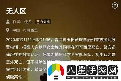 犯罪大師無(wú)人區(qū)兇手是誰(shuí)犯罪大師無(wú)人區(qū)兇手答案