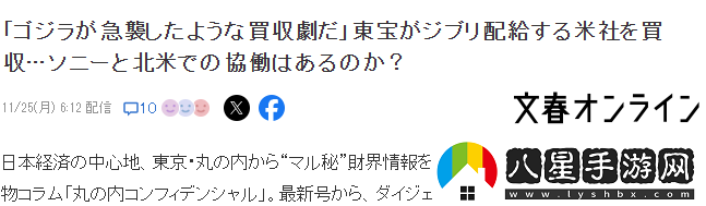 東寶突然收購(gòu)吉卜力北美發(fā)行商